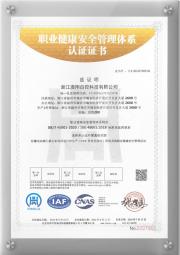 ISO45001職業(yè)健康安全體系認(rèn)證
