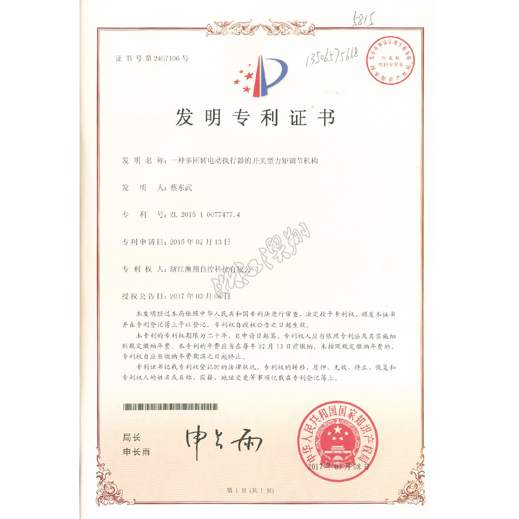 多回轉電動執行器的開關型力矩調節結構