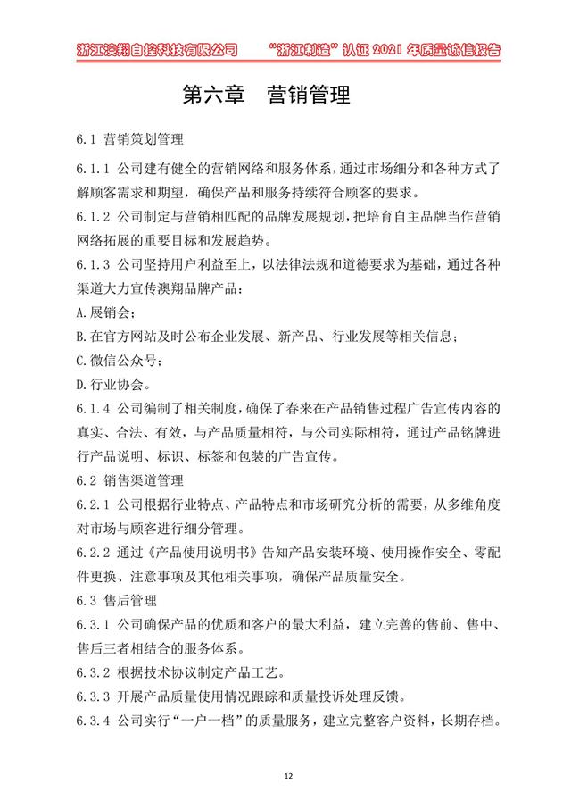 （電動蝶閥、電動球閥、電動閘閥）電動閥門執行器產品營銷管理