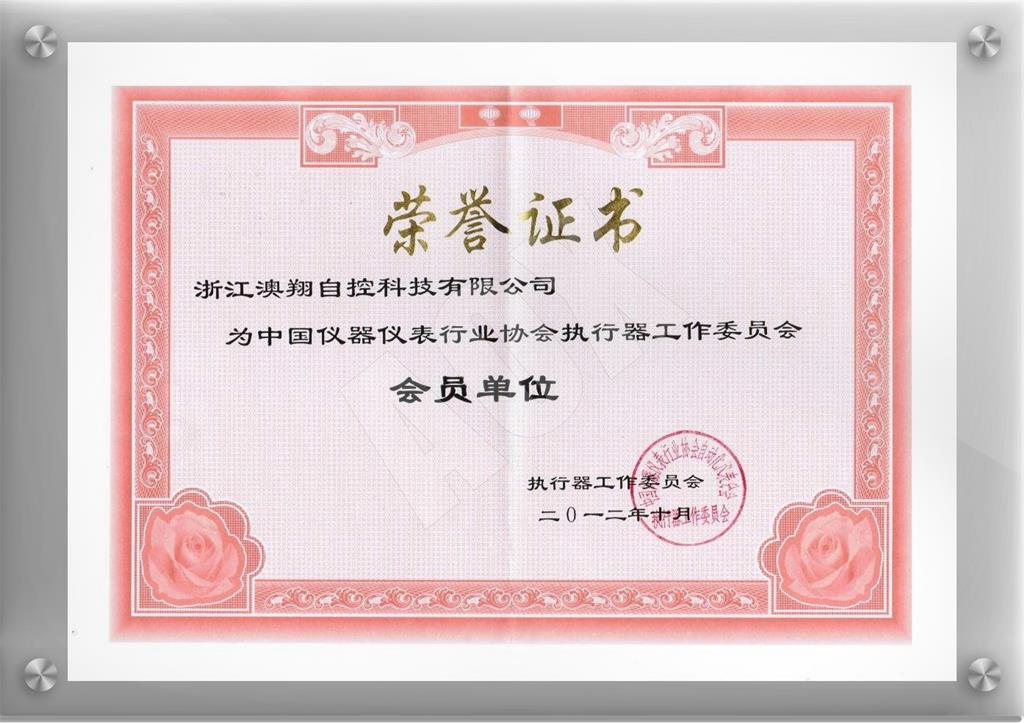 1668403279336933.jpg 中國儀器儀表會(huì)員單位.jpg